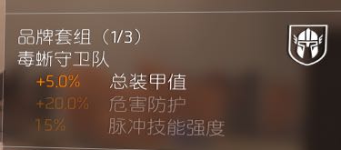 《全境封锁2》pvp吸血套配装分享
