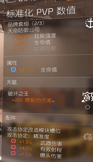 《全境封锁2》pvp吸血套配装分享