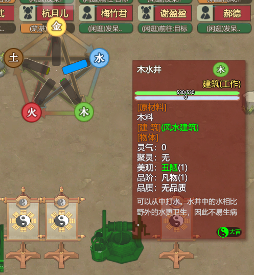 《了不起的修仙模拟器》新手向风水建筑大吉简析