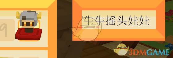 《Staxel》牛牛摇头娃娃位置指南