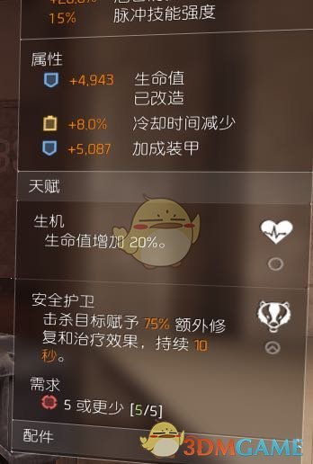 《全境封锁2》狂战士吸血流pvp配装指南