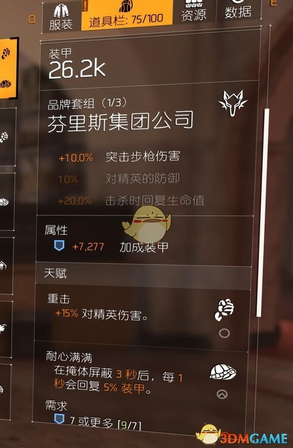 《全境封锁2》双机枪满天赋配装打法分享