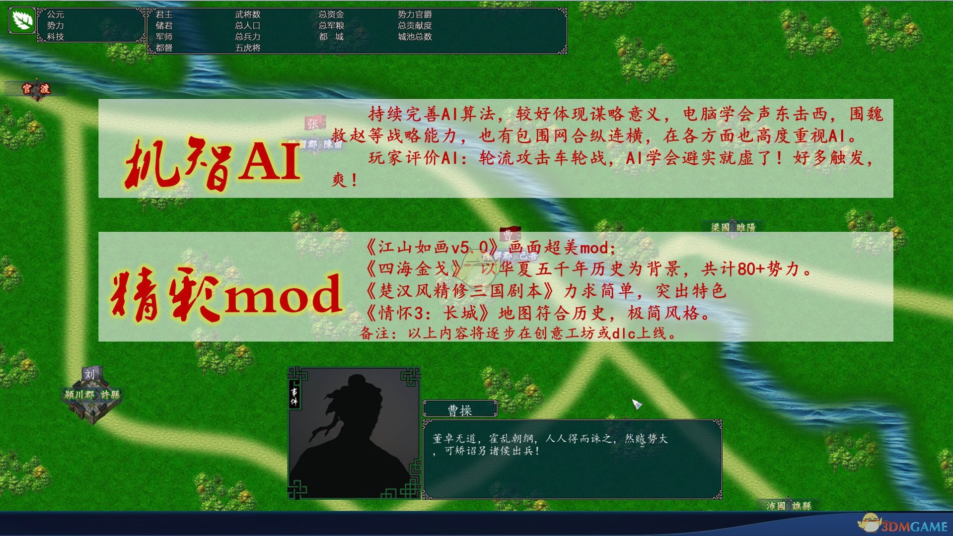 《中华三国志》关闭禁仕期方法介绍