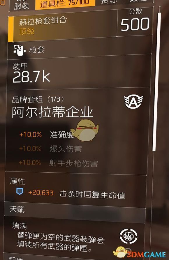 《全境封锁2》双机枪满天赋配装打法分享