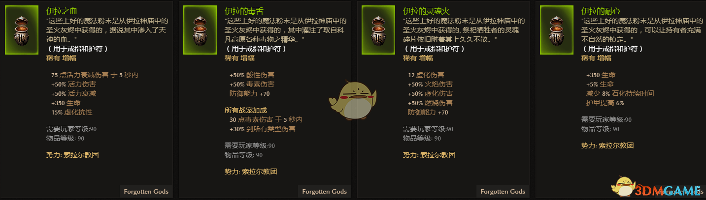 《恐怖黎明》索拉尔教团全附魔一览
