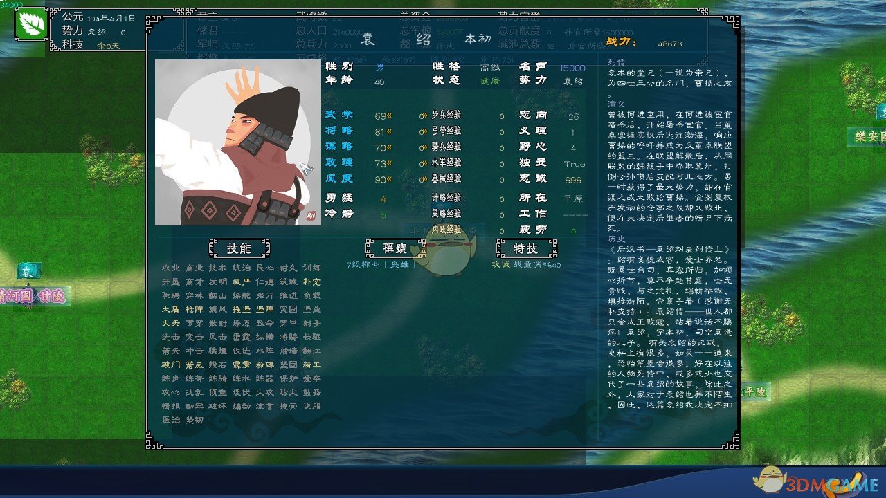 《中华三国志》人物死亡系统详解