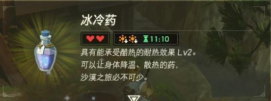 塞尔达传说药剂配方