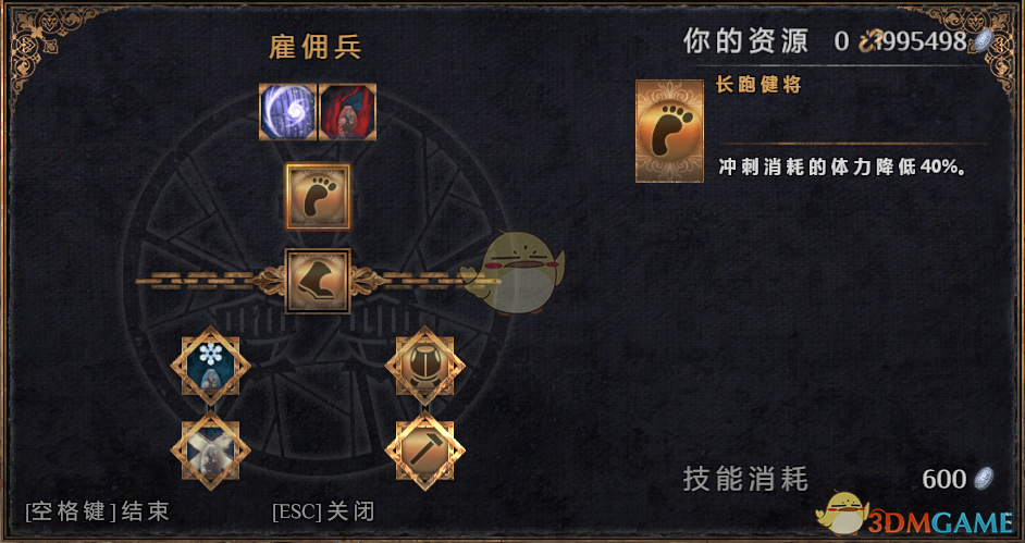 《物质世界》雇佣兵可学技能介绍