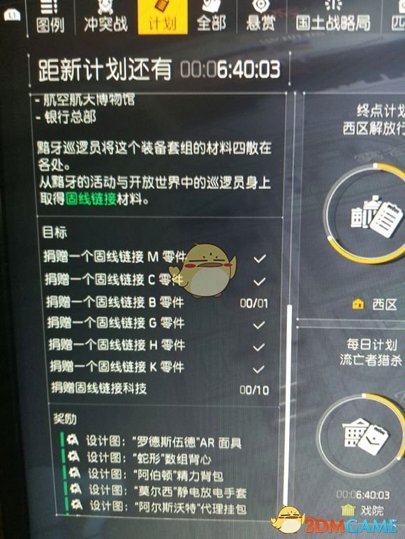 《全境封锁2》全境封锁2固线链接获取位置
