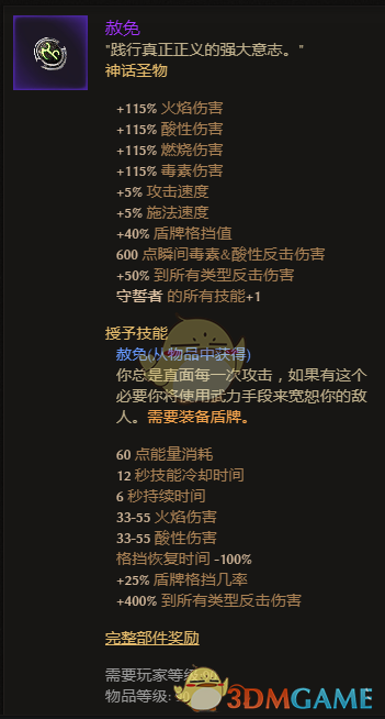 《恐怖黎明》新DLC新增遗物属性一览