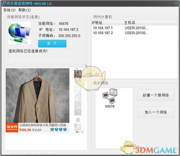 《东东不死传说》联机网战教程