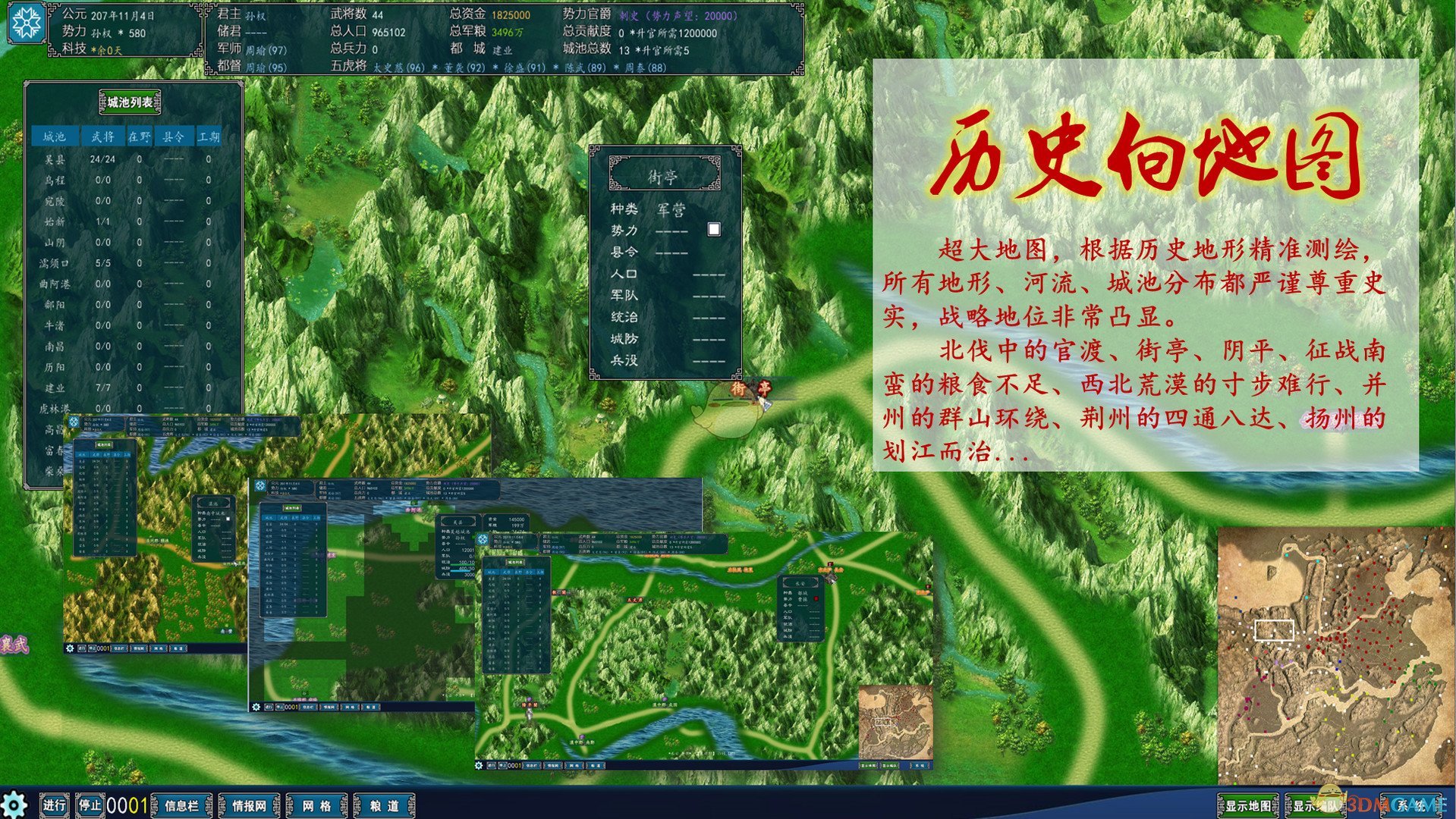 《中华三国志》势力君主及储君修改方法介绍