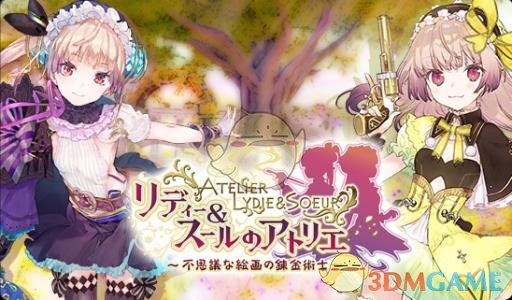 《莉蒂与苏尔的工作室：不可思议绘画之炼金术士》鱼类素材列表