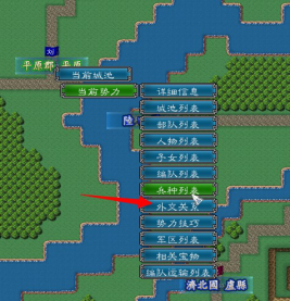 《中华三国志》外交系统介绍