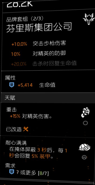 《全境封锁2》龟壳犀牛天赋突击步枪配装指南