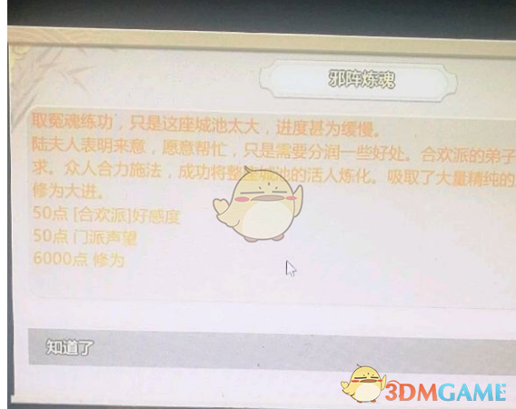 《了不起的修仙模拟器》邪派行踪任务解析