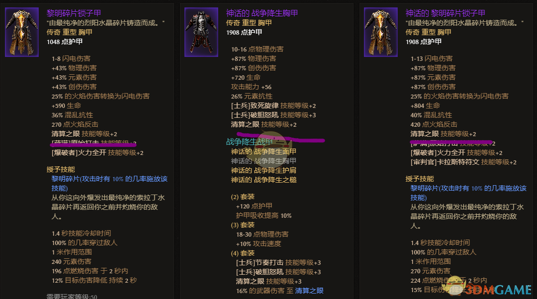 爱的魔力转圈圈 《恐怖黎明》清算之眼加成装备一览
