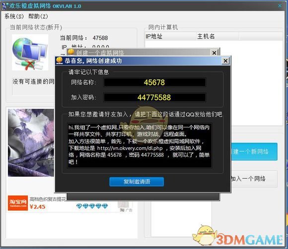 《东东不死传说》联机网战教程