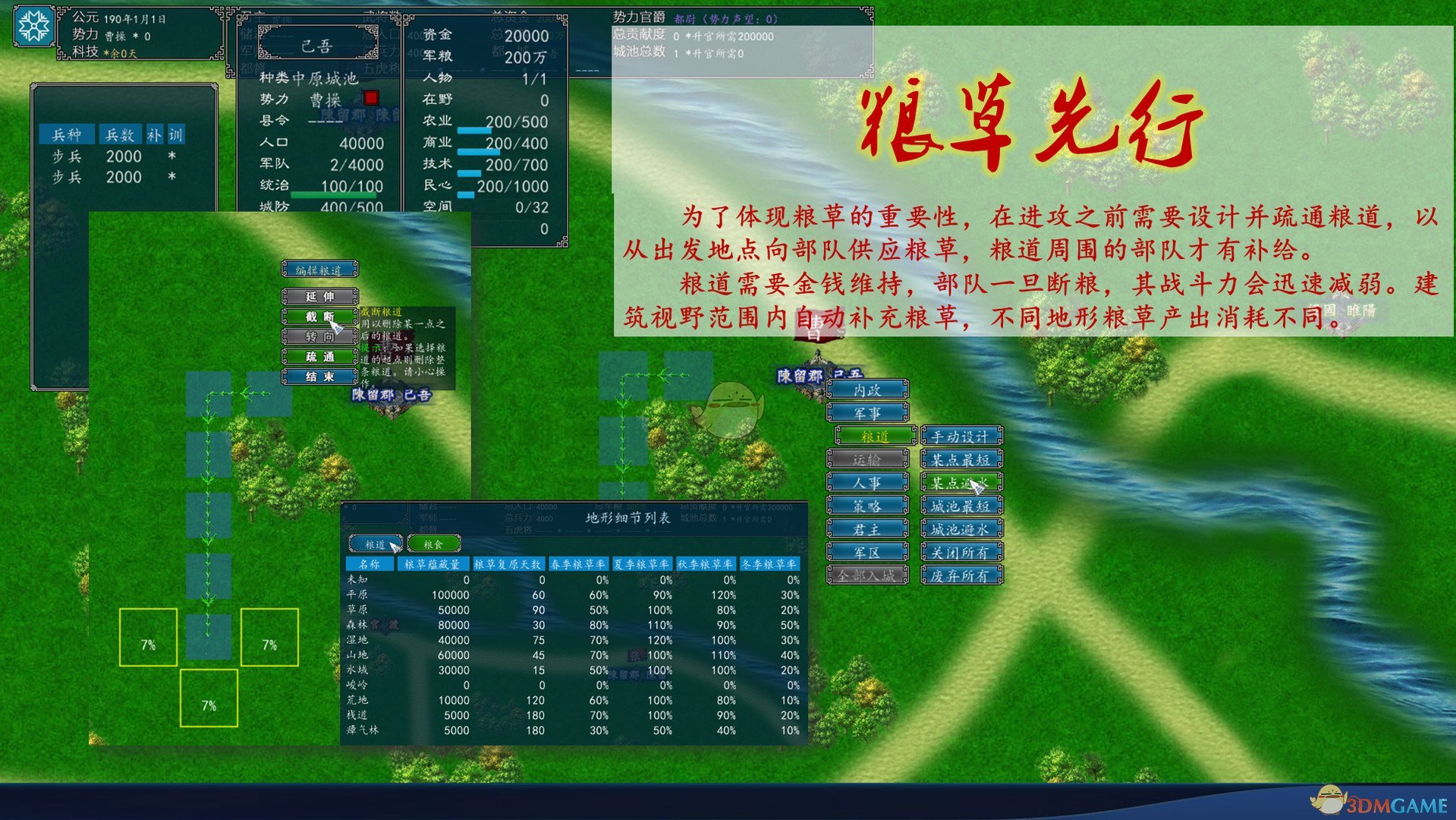 《中华三国志》280剧本人物死亡解决方法