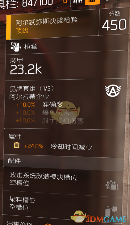 《全境封锁2》90%cd极限卖血流配装详细介绍