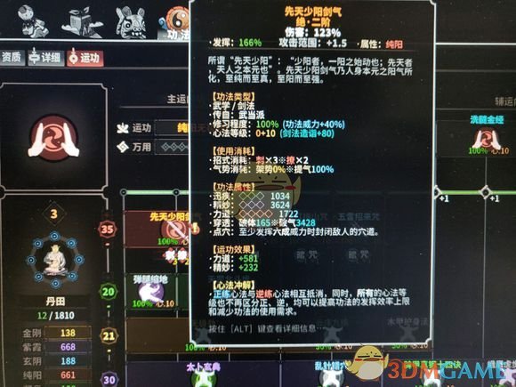 《太吾绘卷》少阳剑使用心得分享