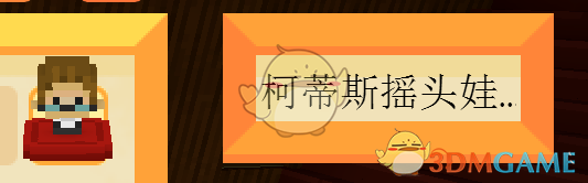 《Staxel》柯蒂斯摇头娃娃位置指南