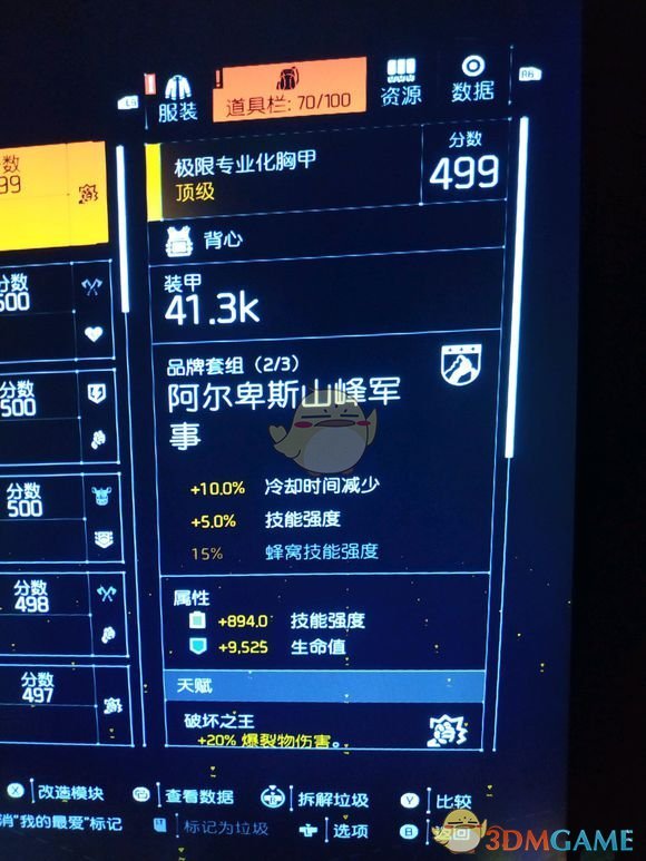 《全境封锁2》短cd电工装备配法分享