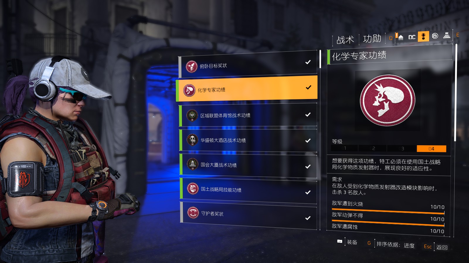 《全境封锁2》化学专家功绩功勋攻略分析