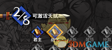 《吞食孔明传》军师天赋怎么修改 全军师天赋修改方法