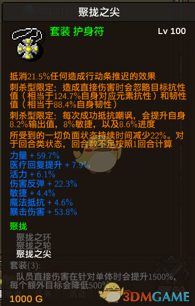 《龙崖》项链聚拢套属性一览