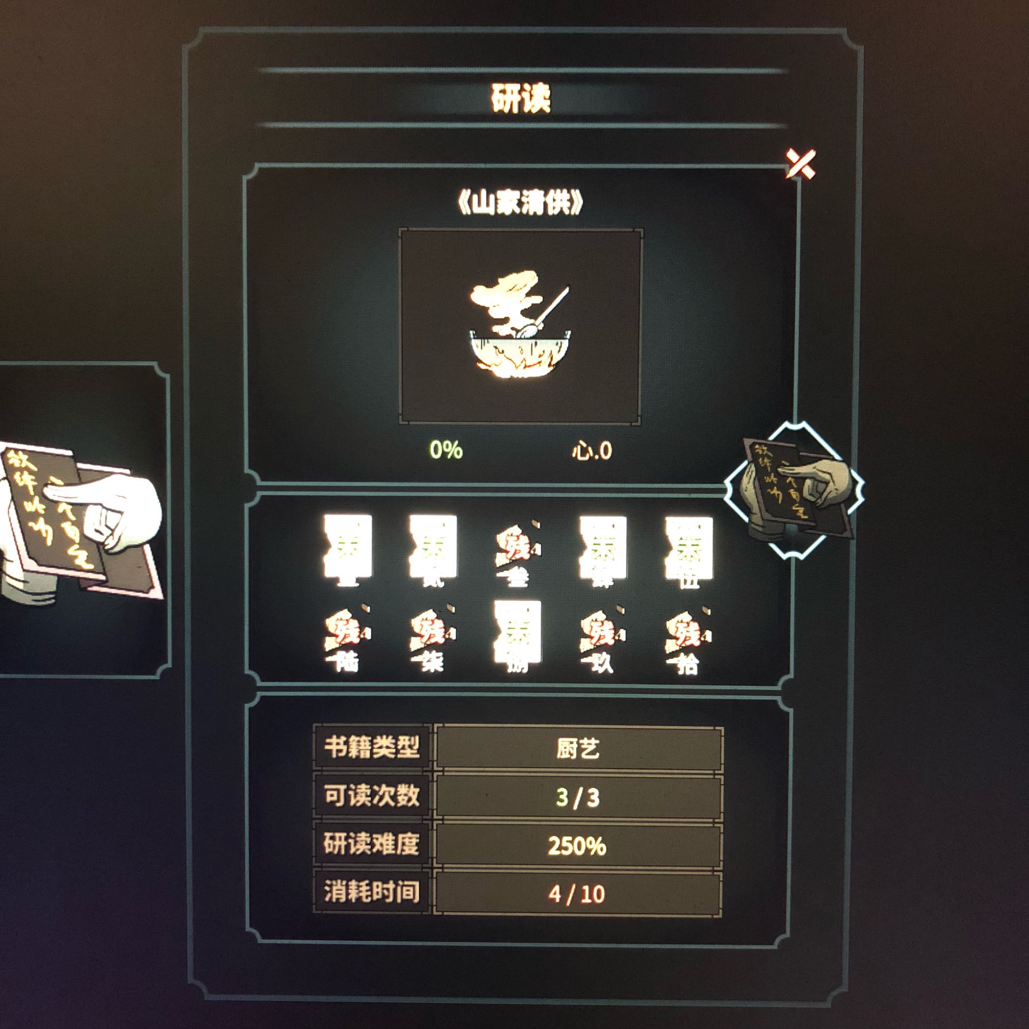 《太吾绘卷》五品书怎么读