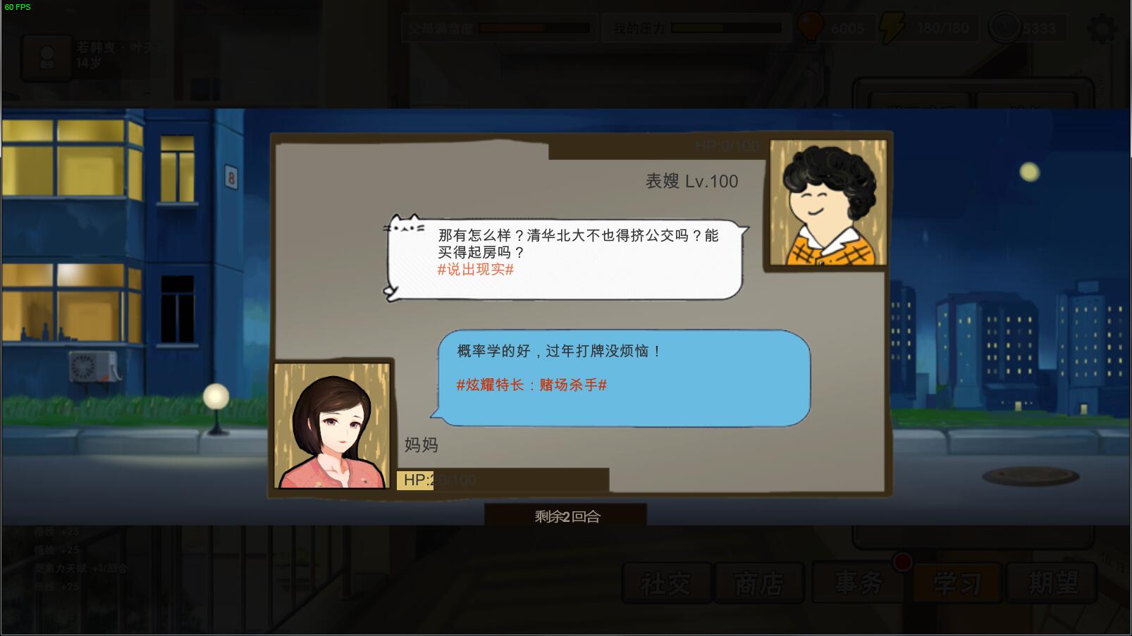 《中国式家长》怎么胜过表嫂