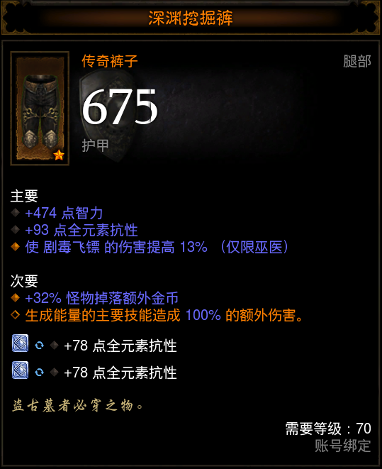 《暗黑破坏神3》第十六赛季巫医吹箫流攻略
