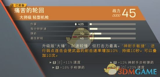 《圣歌》游侠武器装备推荐