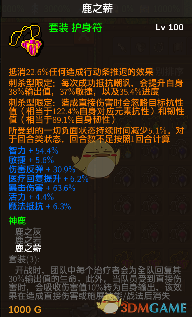 《龙崖》项链神鹿套属性一览