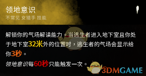 《黎明杀机》食人魔技能推荐与解析