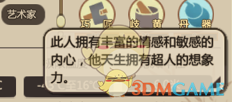 《了不起的修仙模拟器》全小人天赋介绍