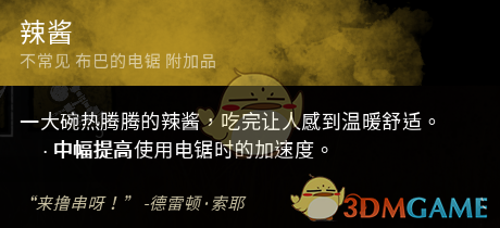 《黎明杀机》人皮脸屠夫配件推荐