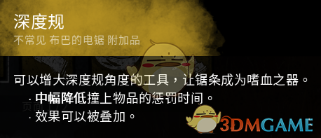 《黎明杀机》人皮脸屠夫配件推荐