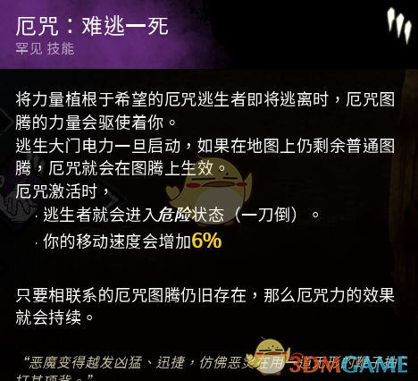 《黎明杀机》食人魔技能推荐与解析