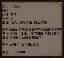 《剑士》通缉犯瓦洛蒙资料一览