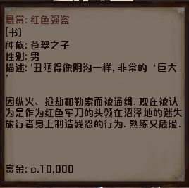 《剑士》红色强盗通缉犯资料分享
