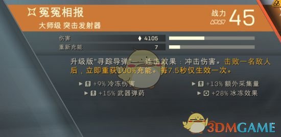 《圣歌》游侠武器装备推荐