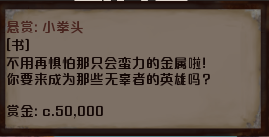 《剑士》通缉犯小拳头资料一览