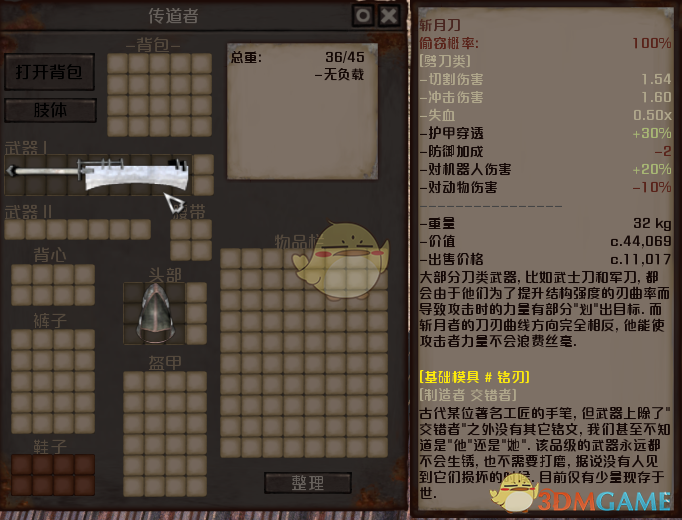 《剑士》通缉犯传道者资料一览