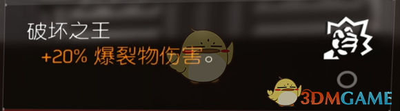 《全境封锁2》炸逼电工BD配装框架介绍