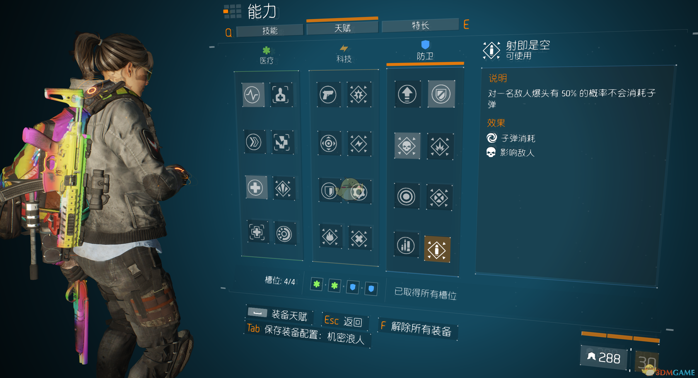 《全境封锁》暗区天赋技能配装推荐