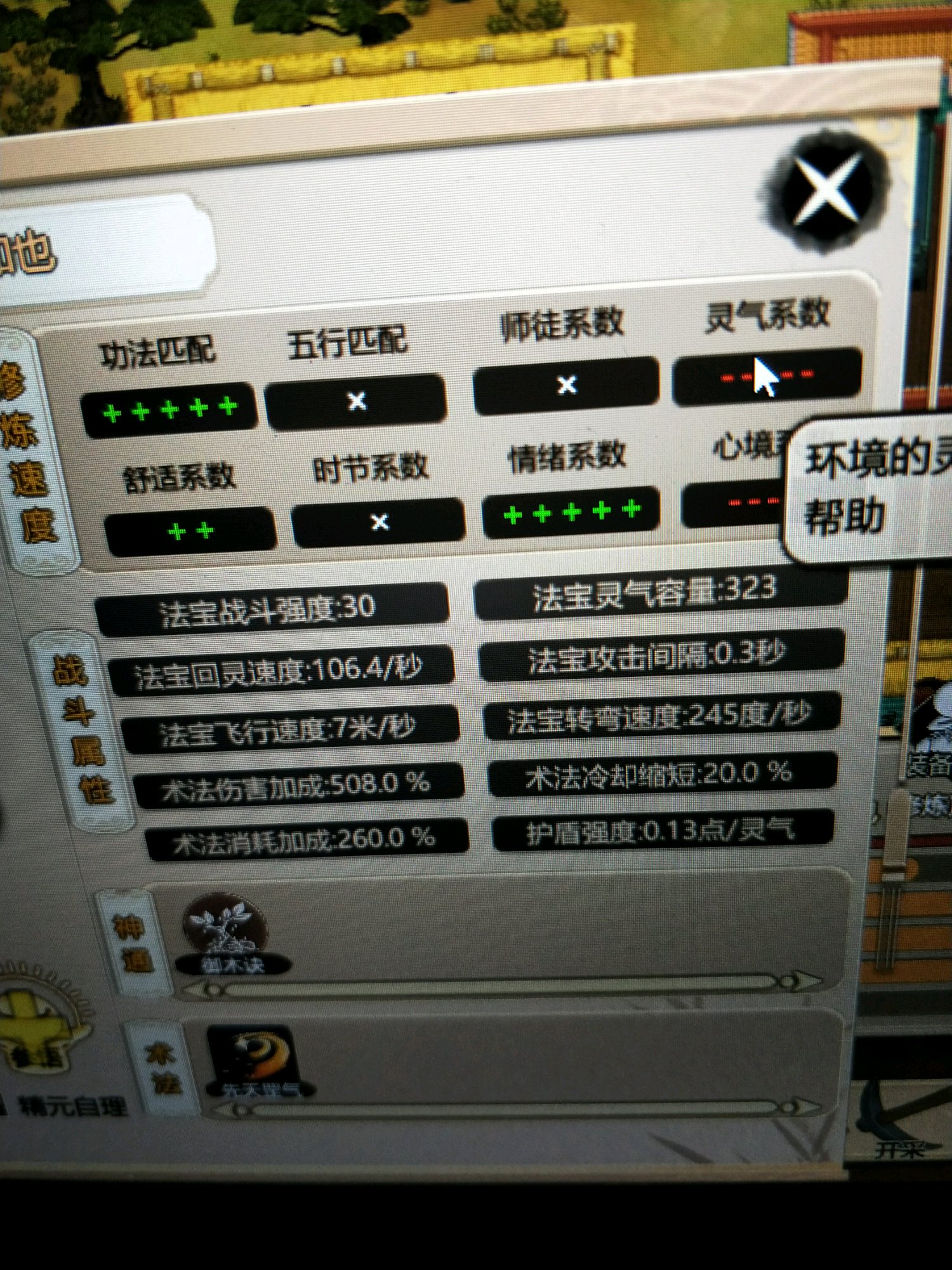 《了不起的修仙模拟器》怎么提升环境灵气