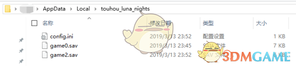 《东方月神夜》存档修改方法