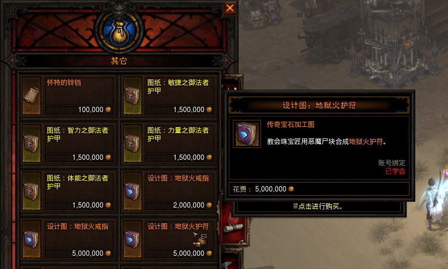 暗黑3地狱火护符怎么做